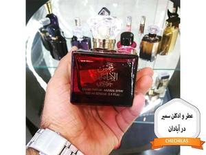 عطر و ادکلن سمیر در آبادان