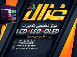 مرکز تخصصی تعمیرات غزال در قائمشهر