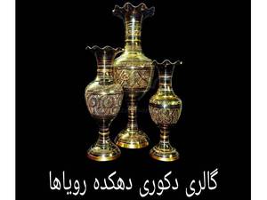 صنایع دستی دهکده رویاها چابهار