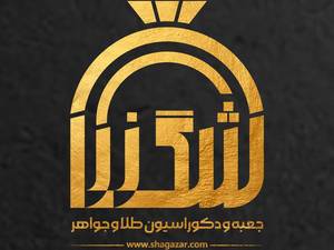 جعبه و دکوراسیون شگازر در تهران