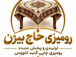 تولیدی و فروشگاه رومیزی مروه