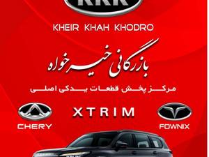 بازرگانی خیرخواه 