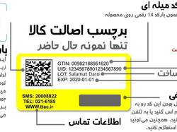 بهترین شرکت های سفارش لیبل اصالت کالا
