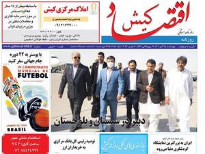 روزنامه اقتصاد کیش