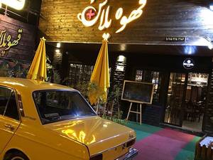 ورودی قهوه پلاس