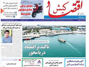 روزنامه اقتصاد کیش