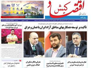 روزنامه اقتصاد کیش