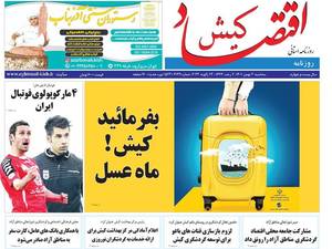 روزنامه اقتصاد کیش
