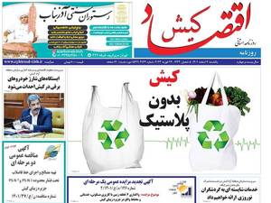 روزنامه اقتصاد کیش