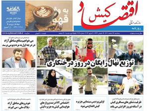 روزنامه اقتصاد کیش