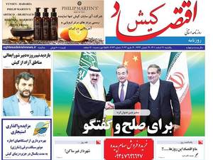 روزنامه اقتصاد کیش