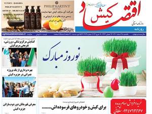 روزنامه اقتصاد کیش