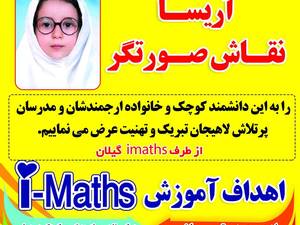مقام آور اولین  دوره ی تخصصی آیمت سال۲۰۱۸ جهانی کشور مالزی.چتر دانش لاهیجان.عطرک