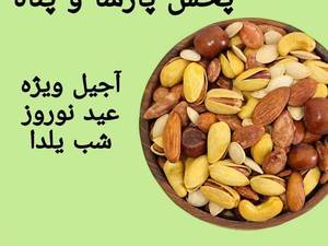 فروش آجیل چهار مغز اعلاء