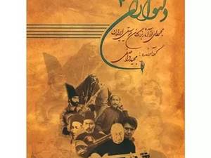 کتاب دلنوازان اثر مجید واصفی جلد4