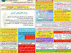 استخدامی استان گیلان