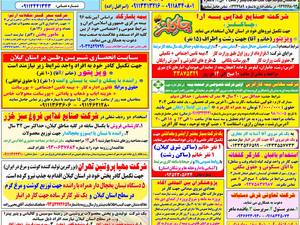 استخدامی استان گیلان