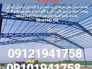 سالن انبار علوفه