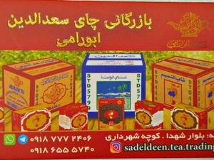 خرید و قیمت چای ابورامی کد 500