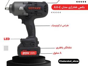 قیمت بکس شارژی مدل 8804