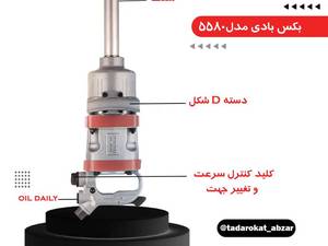 آچار بکس بادی ۱ درایو در کرج