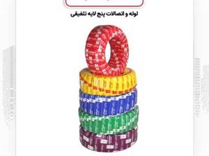 لوله پنج لایه نیوپایپ