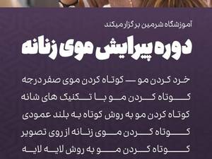 مدل موی کوتاه زنانه 2024 