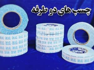 خرید عمده چسب دو طرفه تاپ تیپ