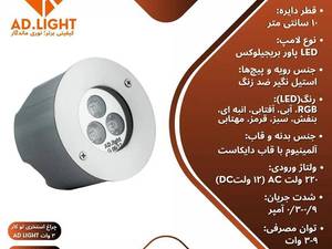 چراغ استخری توکار 3 وات AD LIGHT