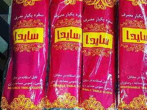 سفره یکبار مصرف سایدا