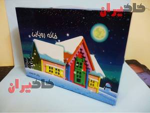 پازل سه بعدی فومی خانه
