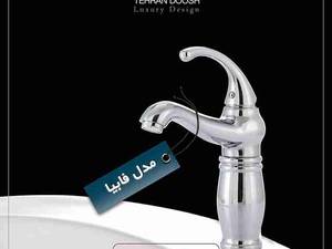 شیر روشویی کوتاه مدل فابیا