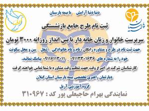 ثبت نام طرح جامع بازنشستگی