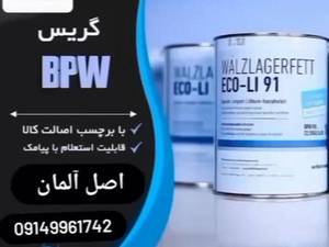 فروش گریس bp در تبریز