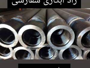 قیمت راد آبکاری شده در اصفهان