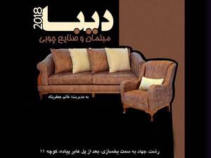 نمایشگاه مبل در رشت