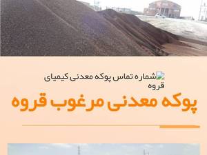 فروش پوکه معدنی نائین 