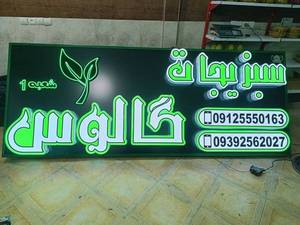 فروش سبزی بسته بندی در ساوه