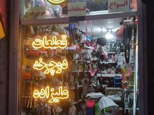 دوچرخه حرفه‌ای قسطی در ارومیه