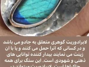 سنگ لابرادوریت چیست؟