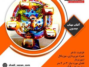 تولیدکننده دستگاه‌ شهربازی سرپوشیده