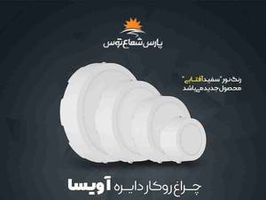 چراغ روکار دایره
