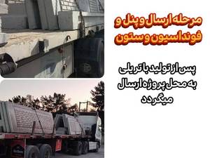 تولیدکننده دیوار بتنی در مشهد