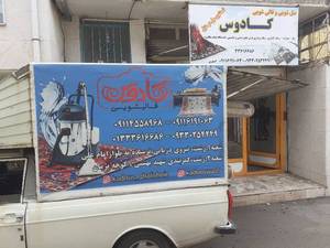 شستشوی فرش ماشینی در قالیشویی در رشت