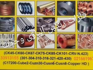 تولید فلزات آلیاژی در تهران