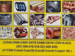 تولید فلزات آلیاژی در تهران