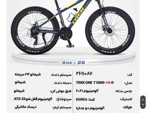 قیمت دوچرخه ترک سایز ۲۶ در حصارک کرج