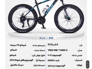 قیمت دوچرخه ترک سایز ۲۶ در حصارک کرج