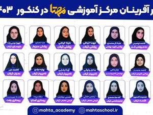 بهترین مرکز آموزشی کنکور در رشت