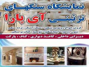 بهترین کارخانه سنگ اسلب در اردبیل